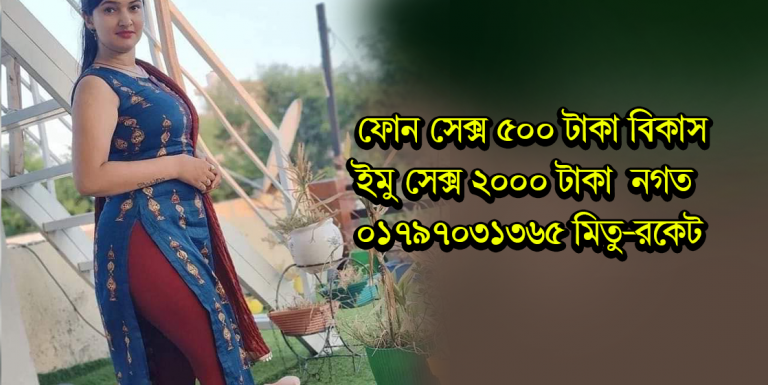 Bd Call Girl Service 01797031365 Mitu